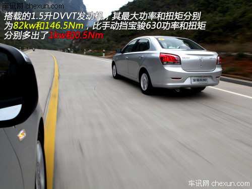 【车讯试驾体验宝骏630 自主价格合资质量_曲靖骏源新闻高清图片