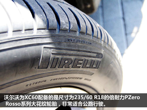 横菜登场 试驾沃尔沃XC60（体验篇）