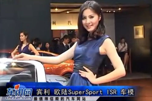 2011广州国际车展欧陆SuperSport ISR 车模