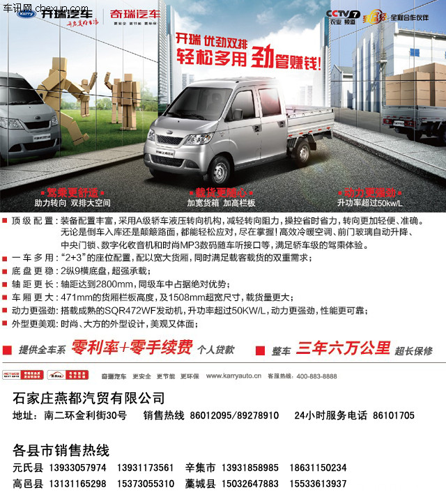 石家庄行情:开瑞优劲双排大微货尽爆上市_车讯