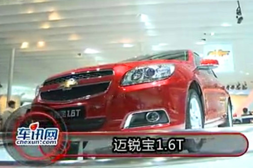 2012年北京车展雪佛兰迈锐宝1.6T实拍视频