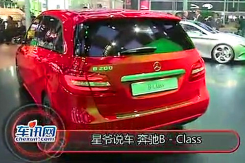 北京车展星爷说车-奔驰B级 复古风正盛行
