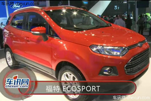 2012年北京车展 福特 ECOSPORT