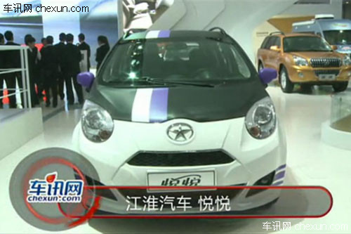 2012年北京车展 实拍江淮汽车 悦悦
