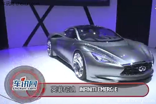 2012年北京车展 英菲尼迪INFINITI EMERG-E