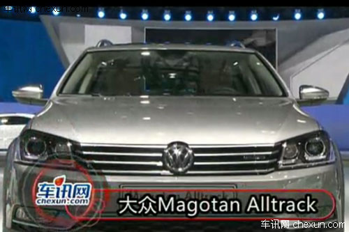 2012年北京车展 大众Magotan Alltrack