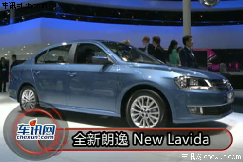 2012年北京车展 全新朗逸 New Lavida