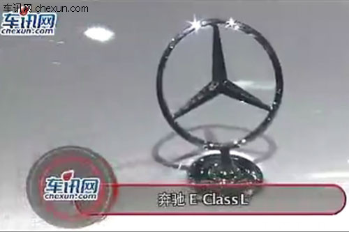 2012年北京车展 奔驰 E-Class L