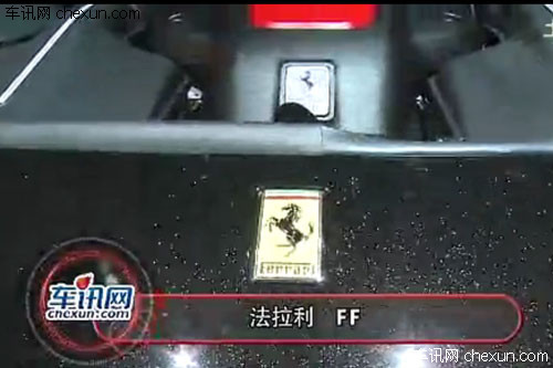 2012年北京车展 实拍法拉利四座超跑FF