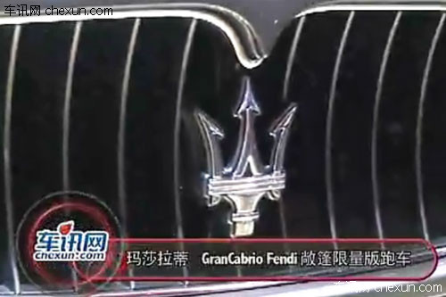 2012年北京车展玛莎拉蒂GranCabrio Fendi