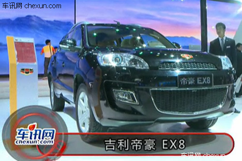 2012年北京车展 吉利帝豪 EX8
