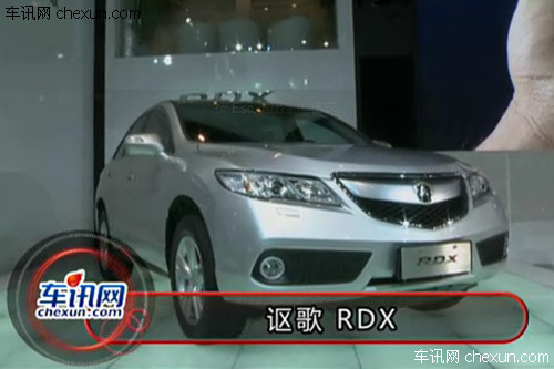 2012年北京车展 北京车展 讴歌 RDX