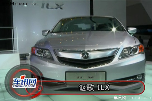 2012年北京车展 讴歌 ILX