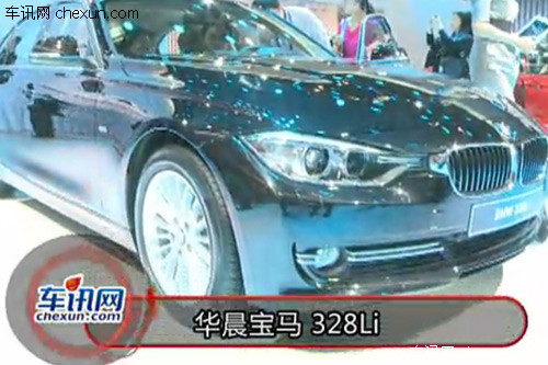 2012年北京车展 华晨宝马328Li