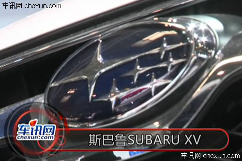 2012年北京车展 斯巴鲁 subaru xv
