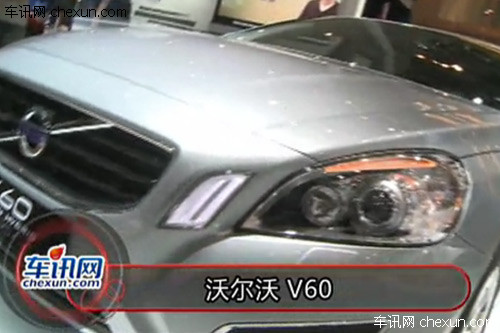 2012年北京车展 实拍沃尔沃 V60