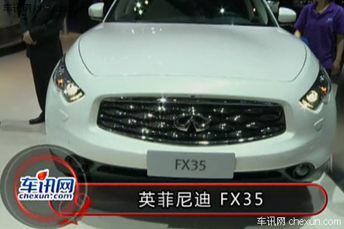 2012年北京车展 英菲尼迪 FX35