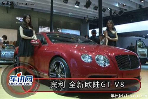 2012年北京车展 宾利 全新欧陆GT V8