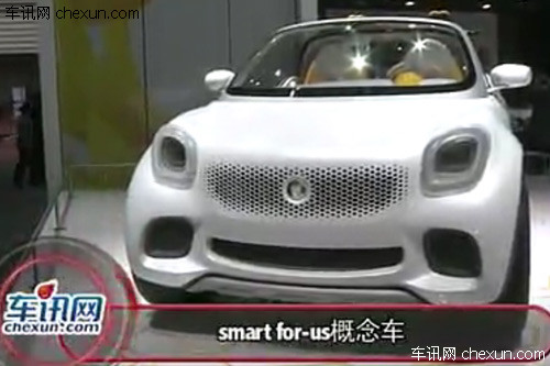 2012年北京车展 smart for-us概念车