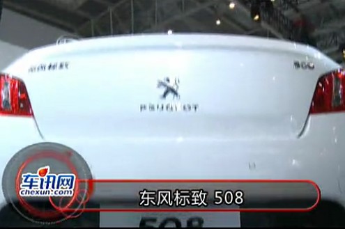 2012年北京国际车展 东风标致 508展车视频