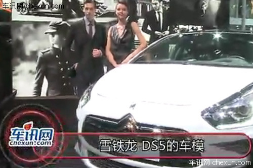 2012年北京车展 雪铁龙 DS5的车模