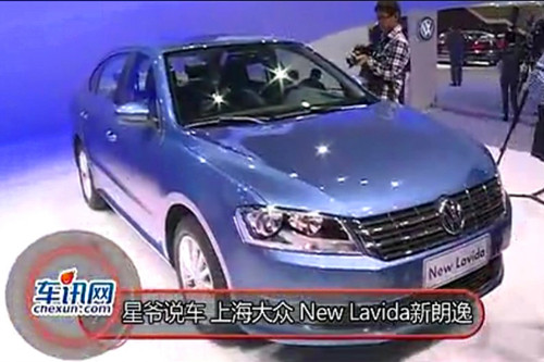 星爷说车-大众新朗逸 为中国造 下半年上市