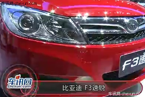 2012年北京车展 实拍比亚迪 F3速锐