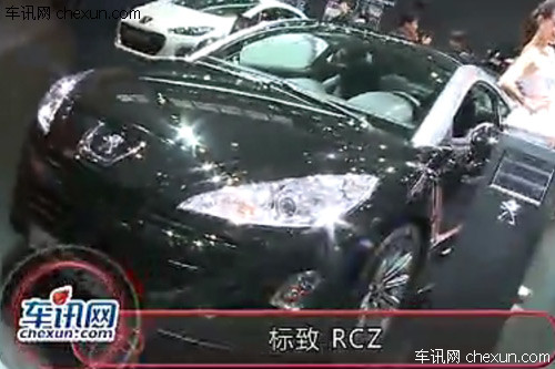 车展实拍标致双门超级跑车RCZ          